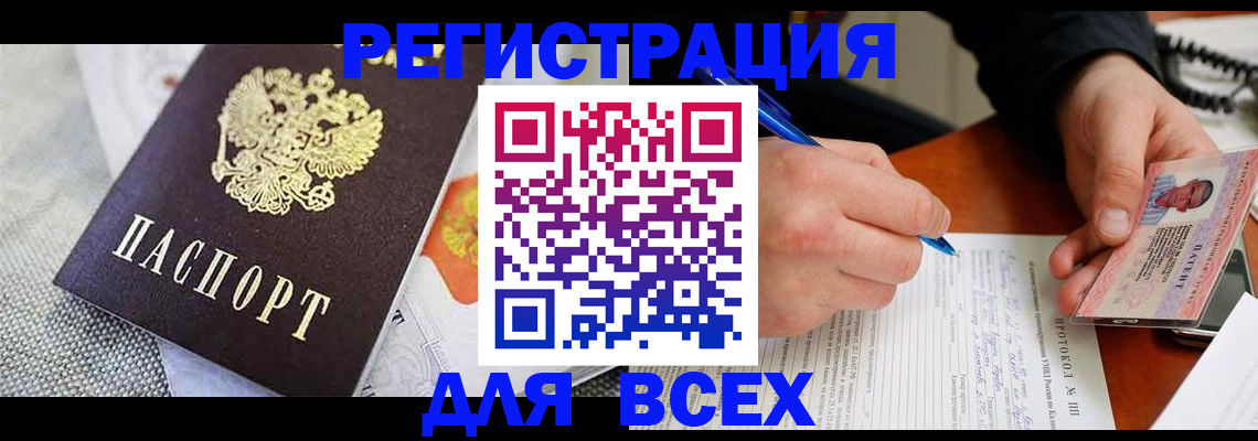 прописка законно в Семёнове
