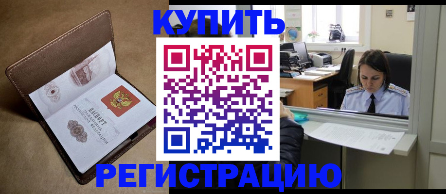 прописка штамп в Семёнове